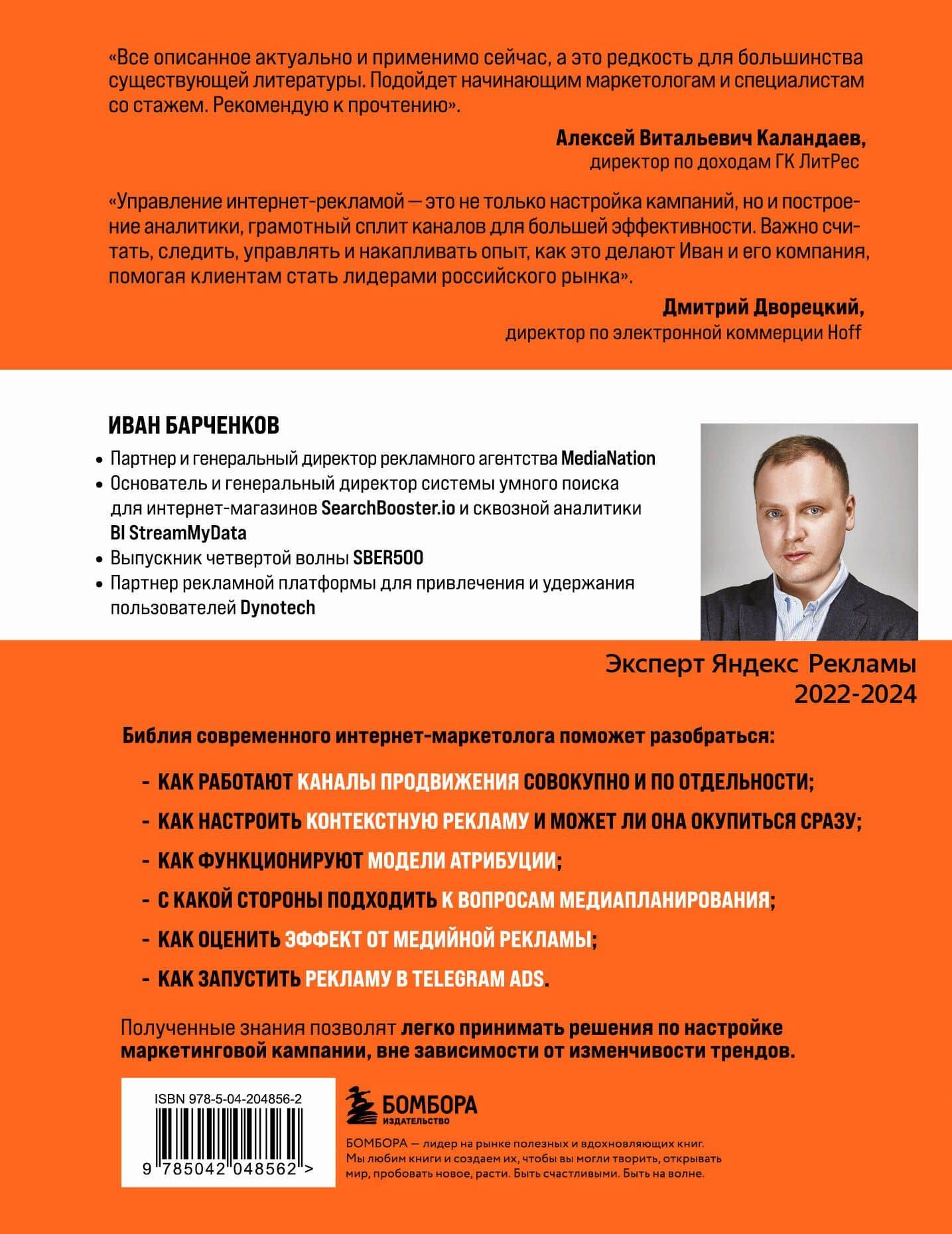 Библия интернет-маркетолога 2.0 — Иван Владимирович Барченков (2)