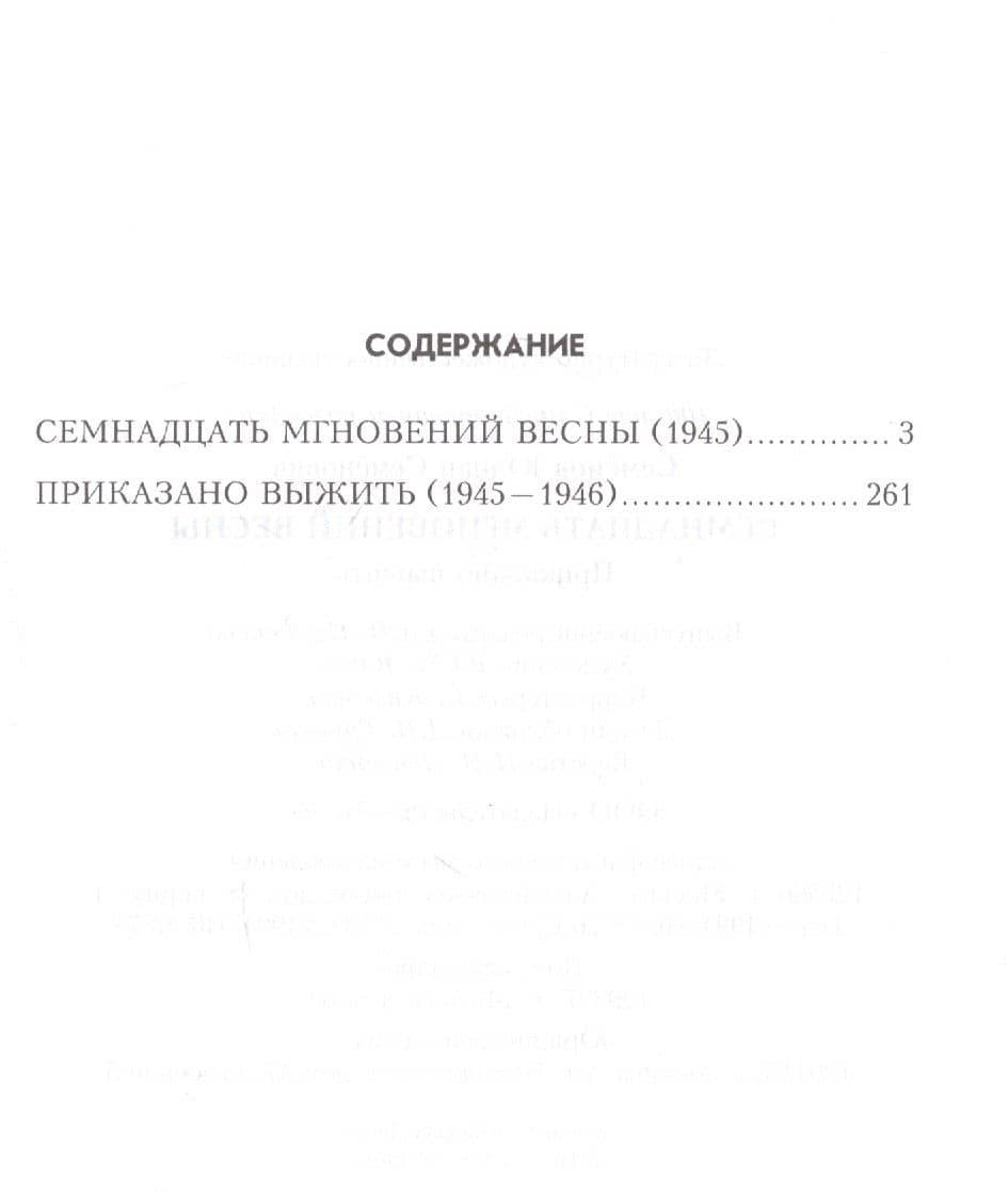 Семнадцать мгновений весны (100ЛСлВнРазв) Семенов — Юлиан Семенович Семенов (2)