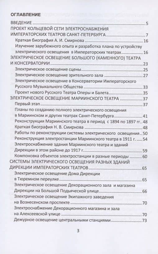 Освещение Императорских театров России — Валерий Александрович Петрущенков (2)