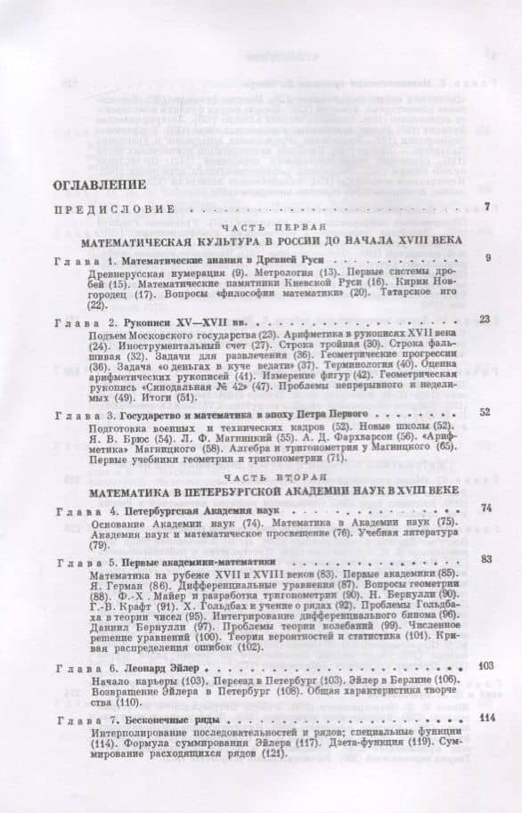 История математики в России до 1917 года — Адольф Павлович Юшкевич (2)