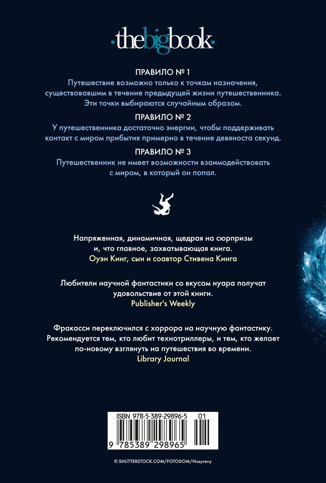 Третье правило путешествий во времени — Филип Фракасси (2)