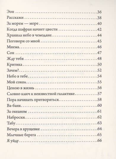 За морем- море. Сборник стихов — Марина Матисс (3)