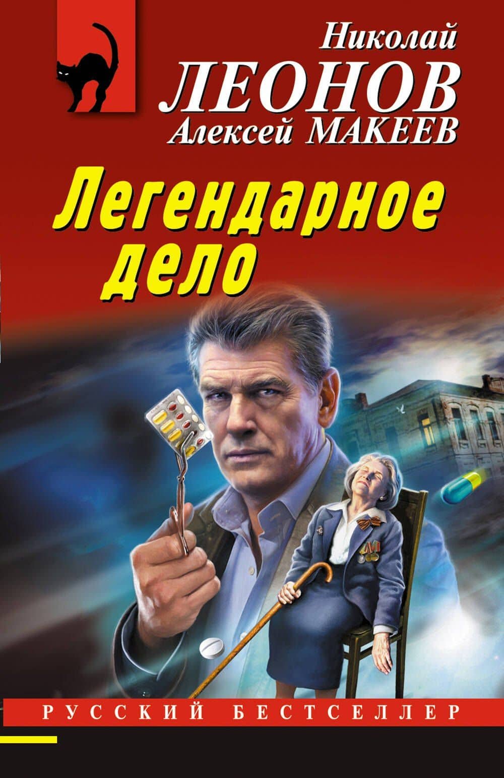 Легендарное дело — Алексей Викторович Макеев