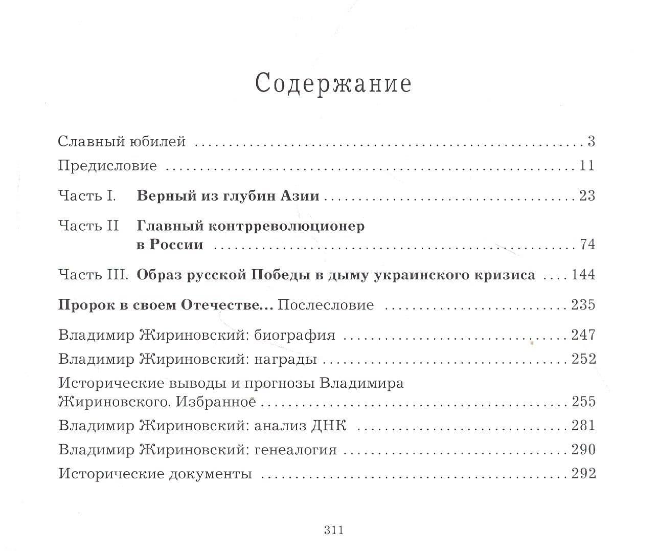 Пророк в своём Отечестве — Михаил Дегтярев (2)