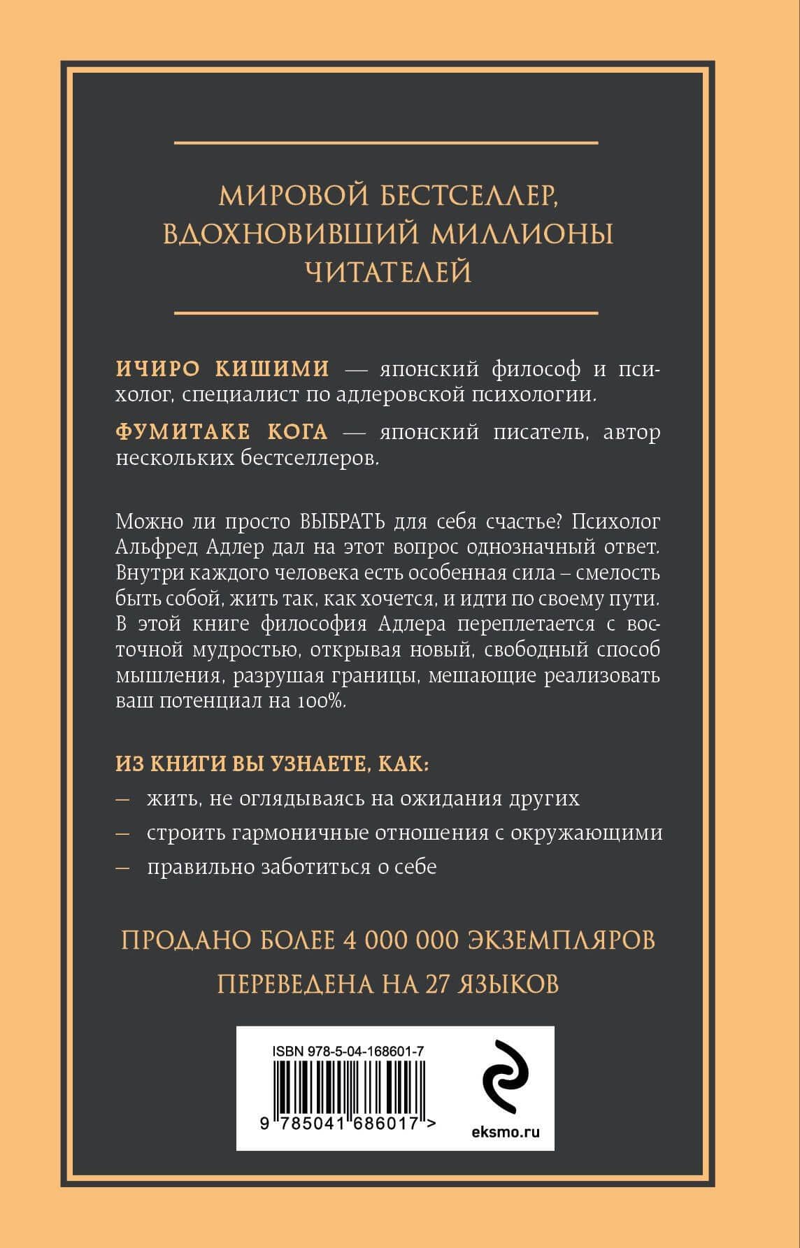 Смелость не нравиться. Как полюбить себя, найти свое призвание и выбрать счастье — Ичиро Кишими (2)
