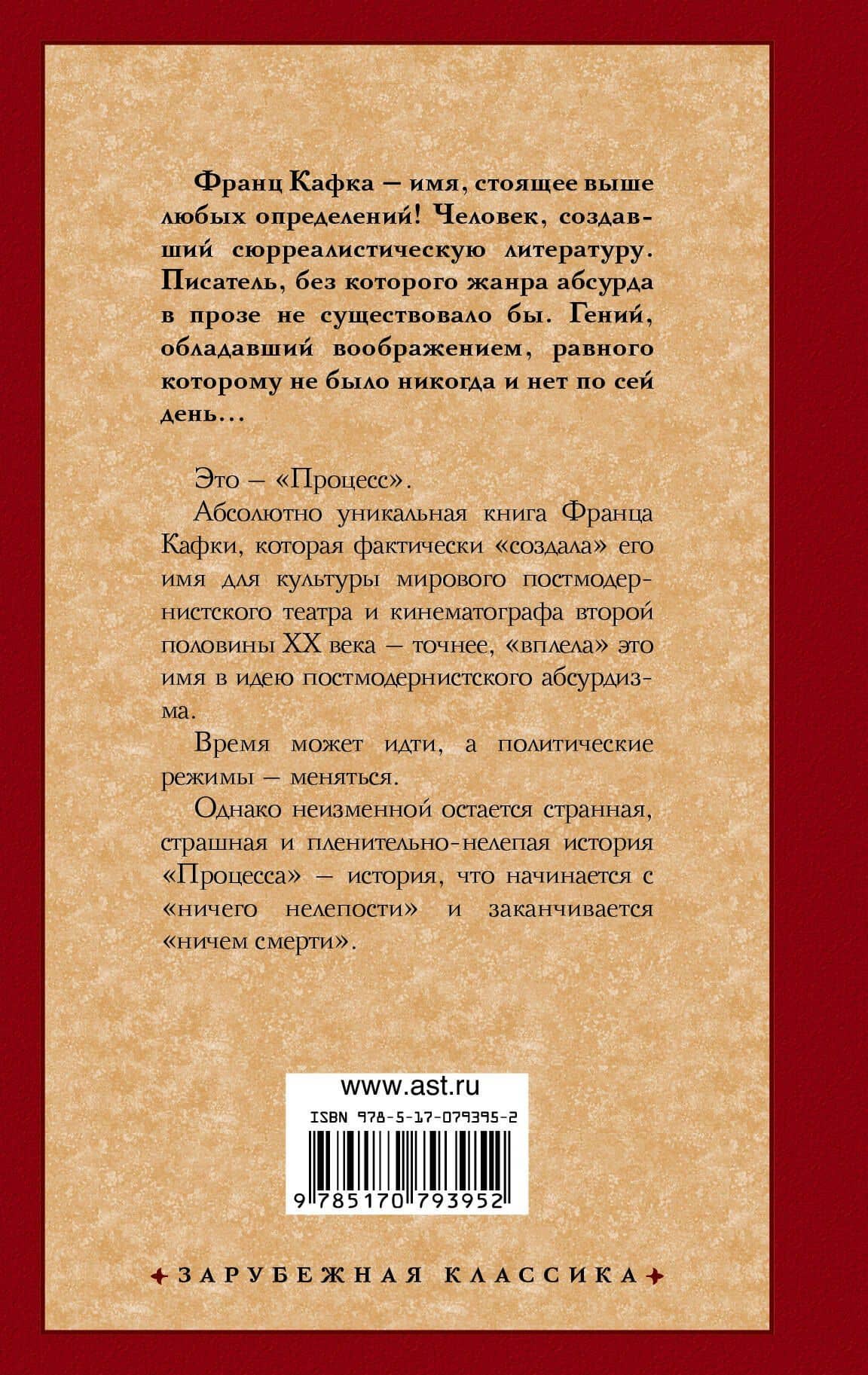 Процесс: роман — Франц Кафка (2)