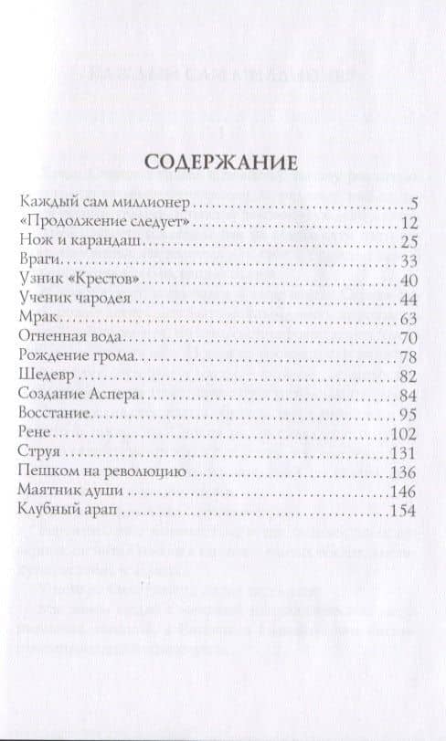 Ученик чародея: рассказы — Александр Степанович Грин (2)