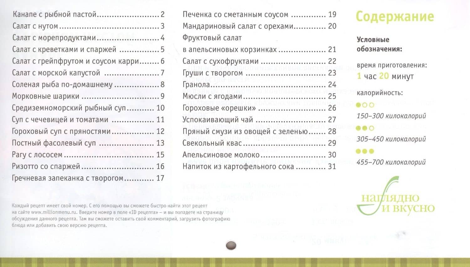 Готовим без холестерина — Майя Федоровна Гогулан (2)