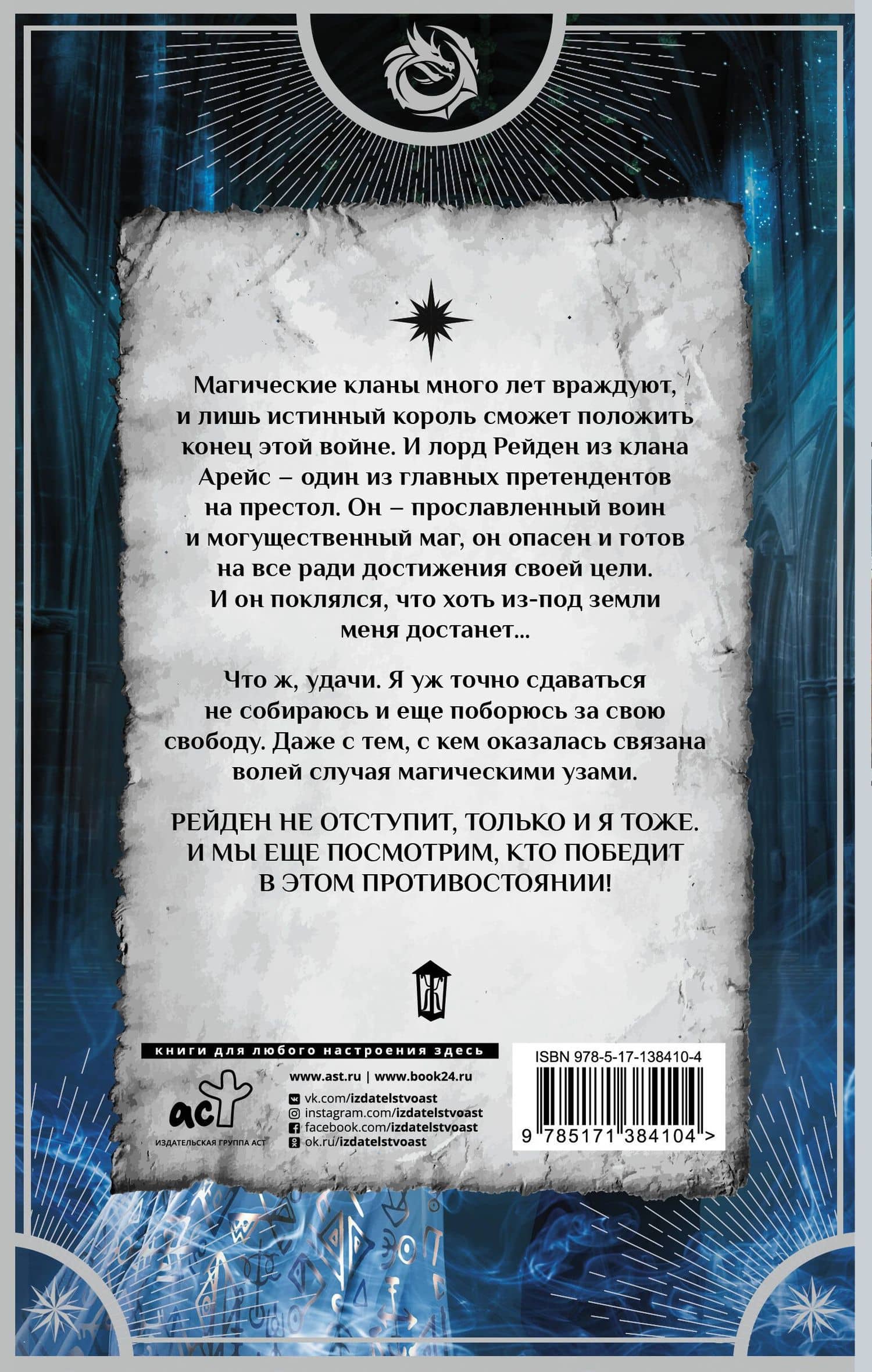 Похищенная невеста — Екатерина Владимировна Флат (2)