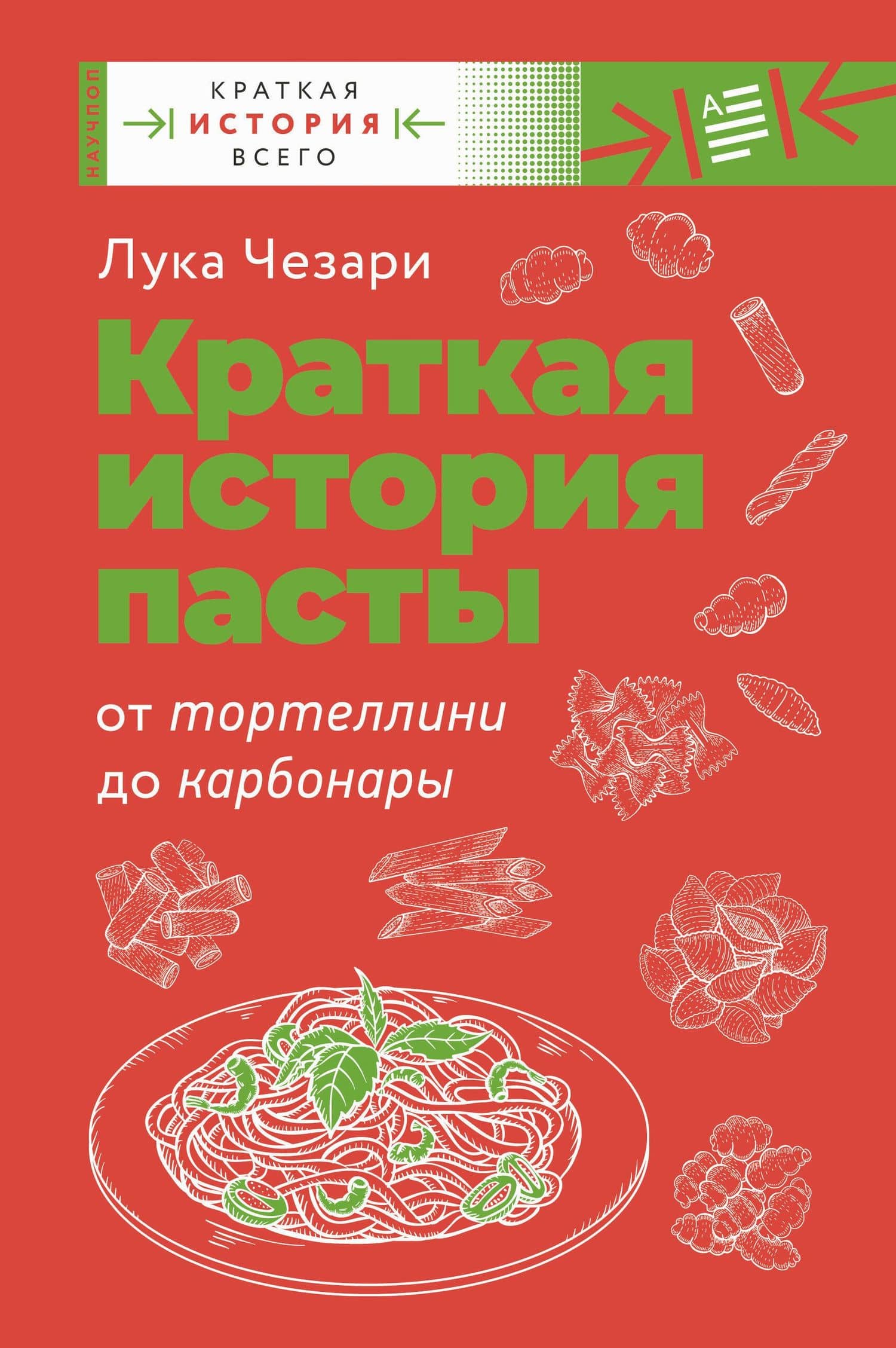 Краткая история всего — Джейкоб Ф. Филд (2)