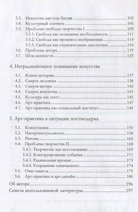 Искусство и арт-практика — Пигулевский Виктор Олегович (3)