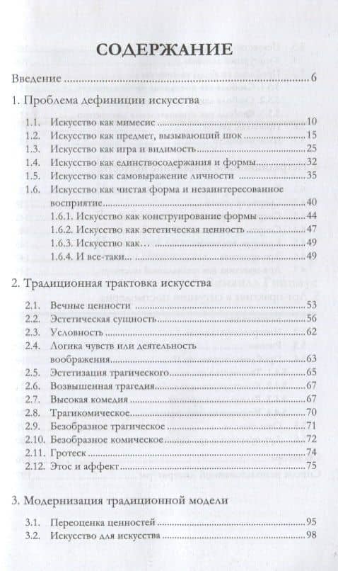Искусство и арт-практика — Пигулевский Виктор Олегович (2)