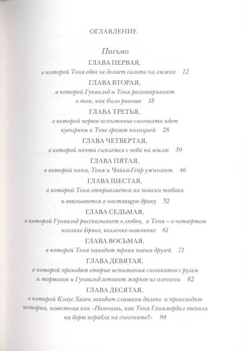 Тоня Глиммердал — Мария Парр (2)