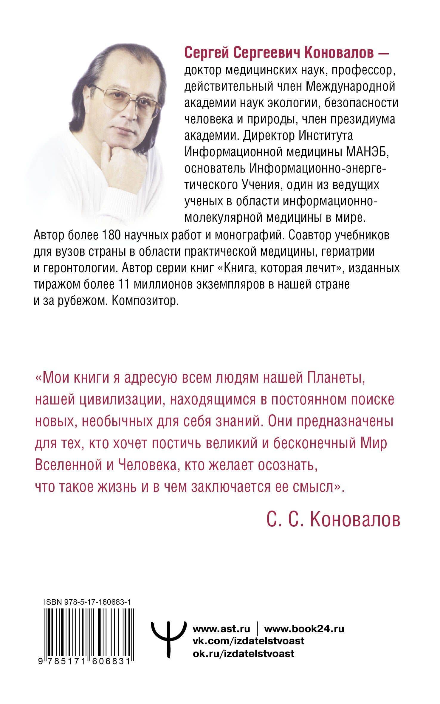 Заочное лечение. Для тех, кто на Пути к Познанию и Здоровью — Сергей Коновалов (2)