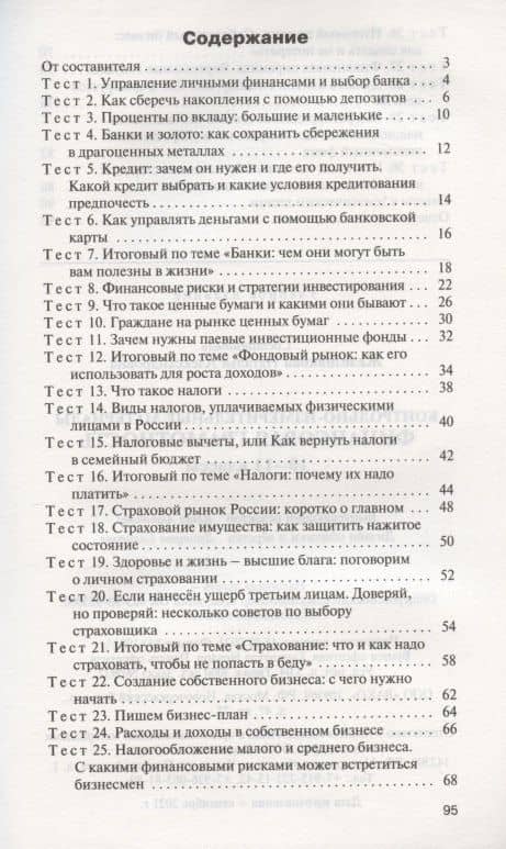 Контрольно-измерительные материалы. Финансовая грамотность. 10-11 классы — Н. А. Железнякова (2)