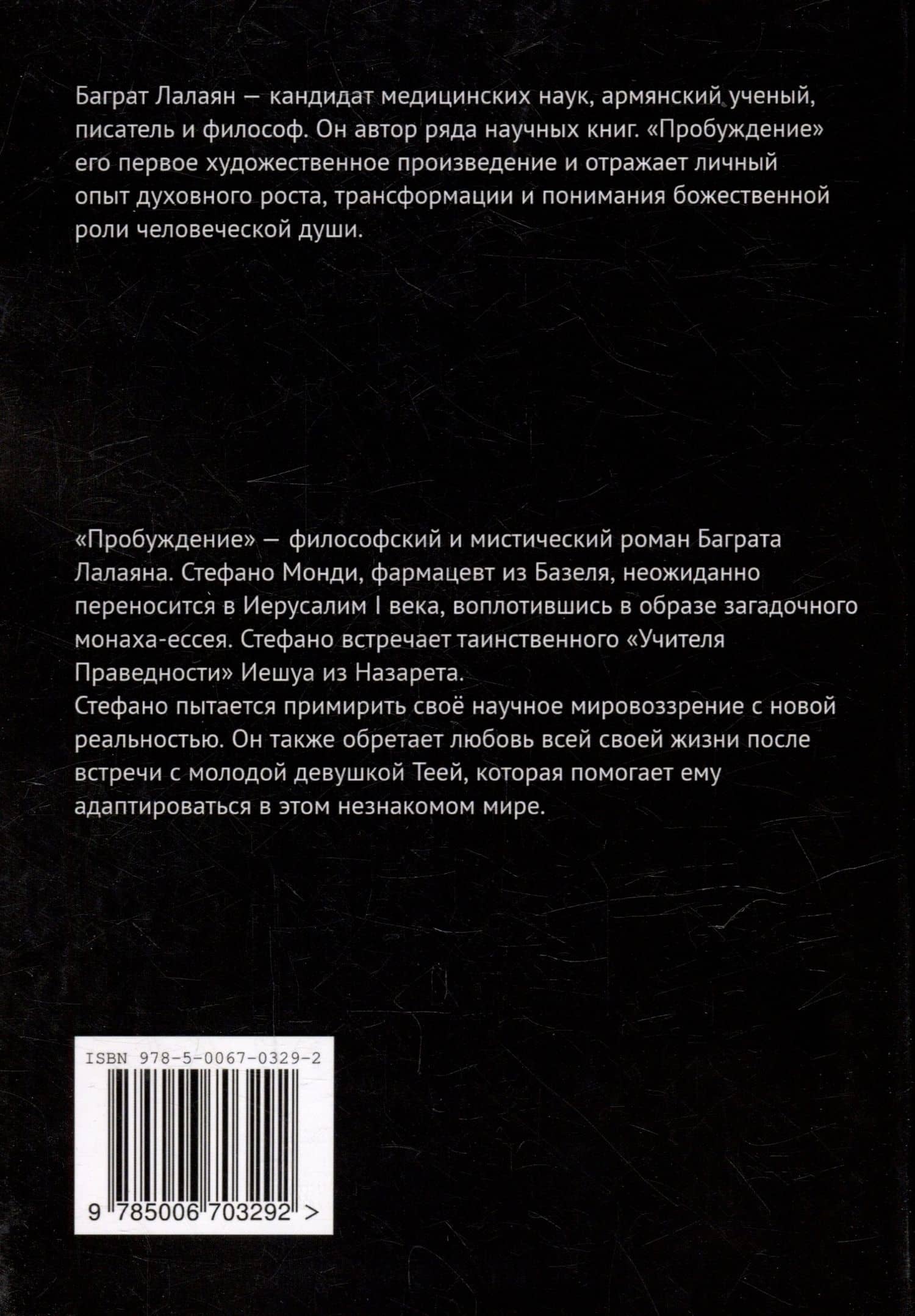 Пробуждение — Баграт Лалаян (3)