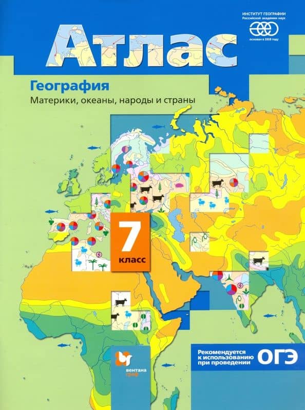 География. Материки, океаны, народы и страны. 7 класс. Атлас. ФГОС — Ираида Владимировна Душина