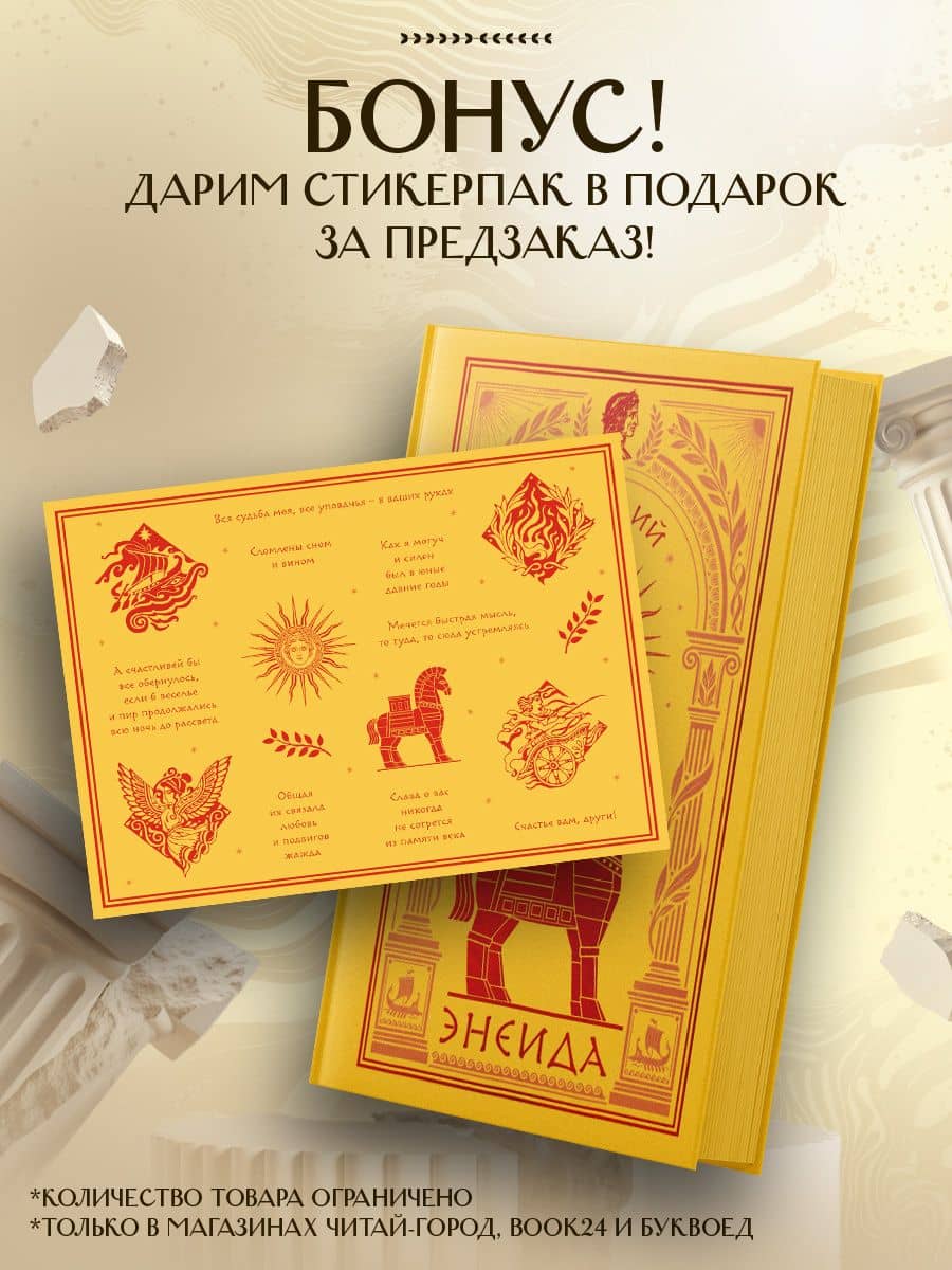 Энеида (книга+мерч) — Марон Публий Вергилий