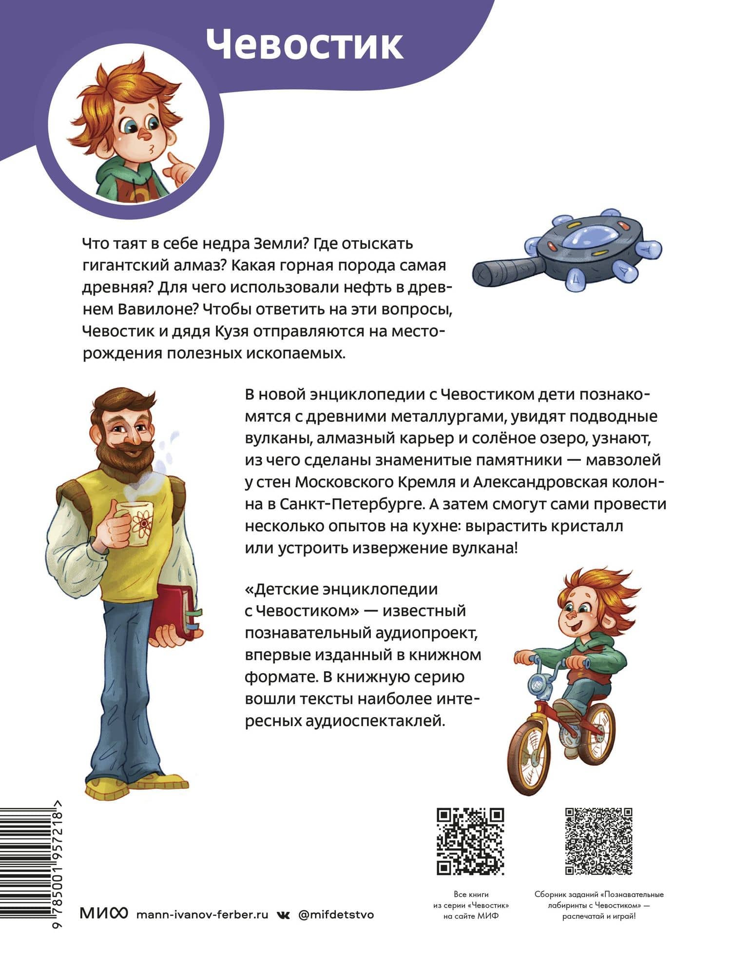 Камни, минералы и металлы. Детская энциклопедия (Чевостик) — Александра Ермичева (2)