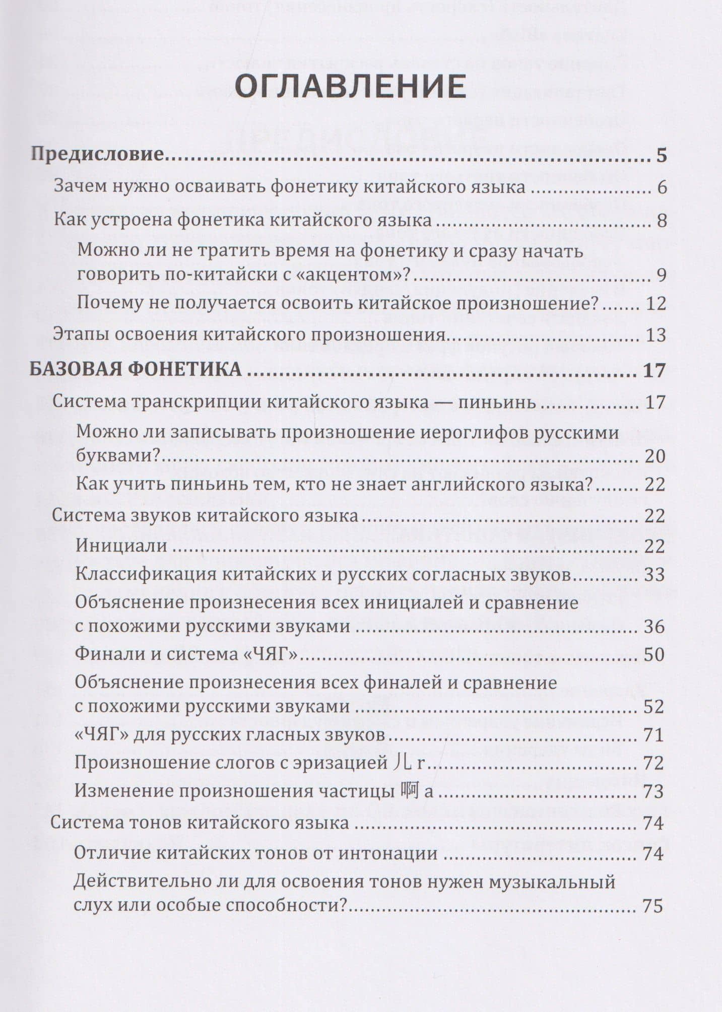 Понятная фонетика китайского языка — Елена Макк (3)