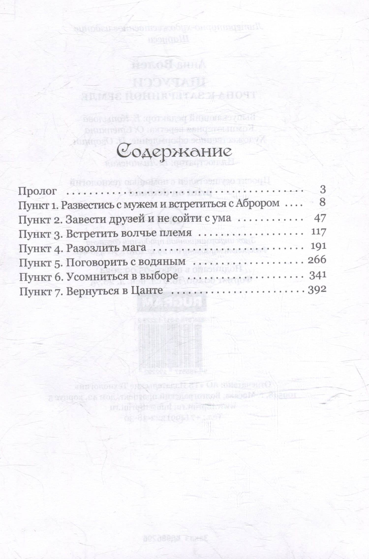 Шарусси. Тропа к Затерянной земле — Анна Волей (3)