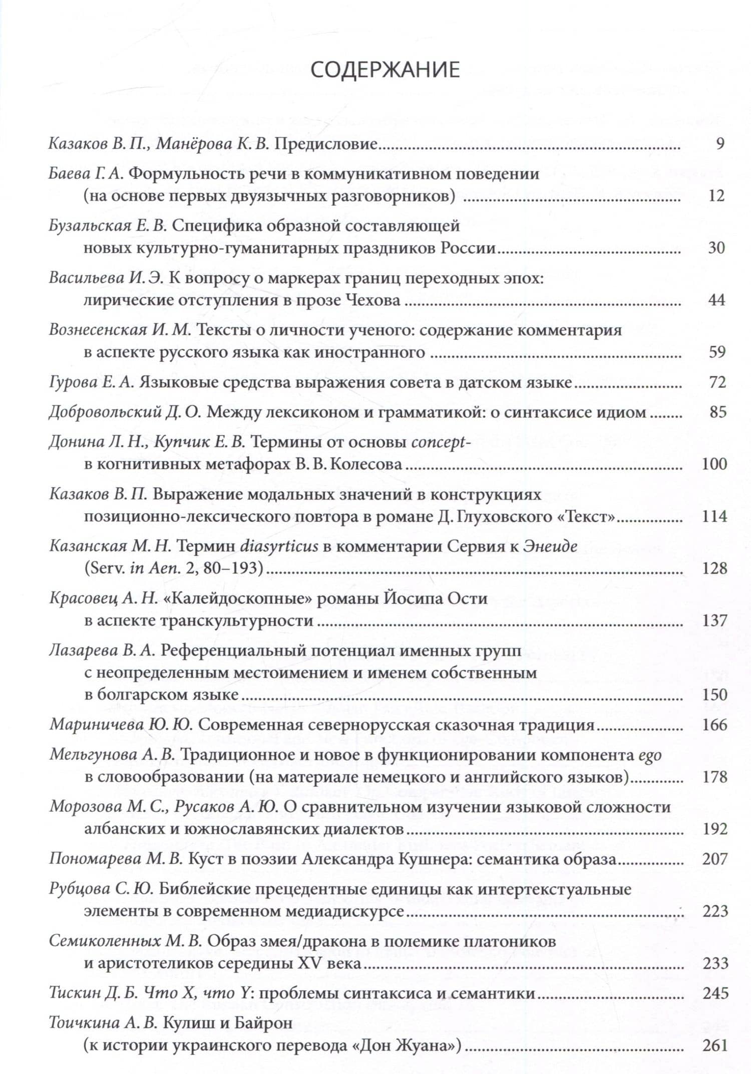 L международная научная филологическая конференция имени Людмилы Алексеевны Вербицкой. Избранные доклады (2)
