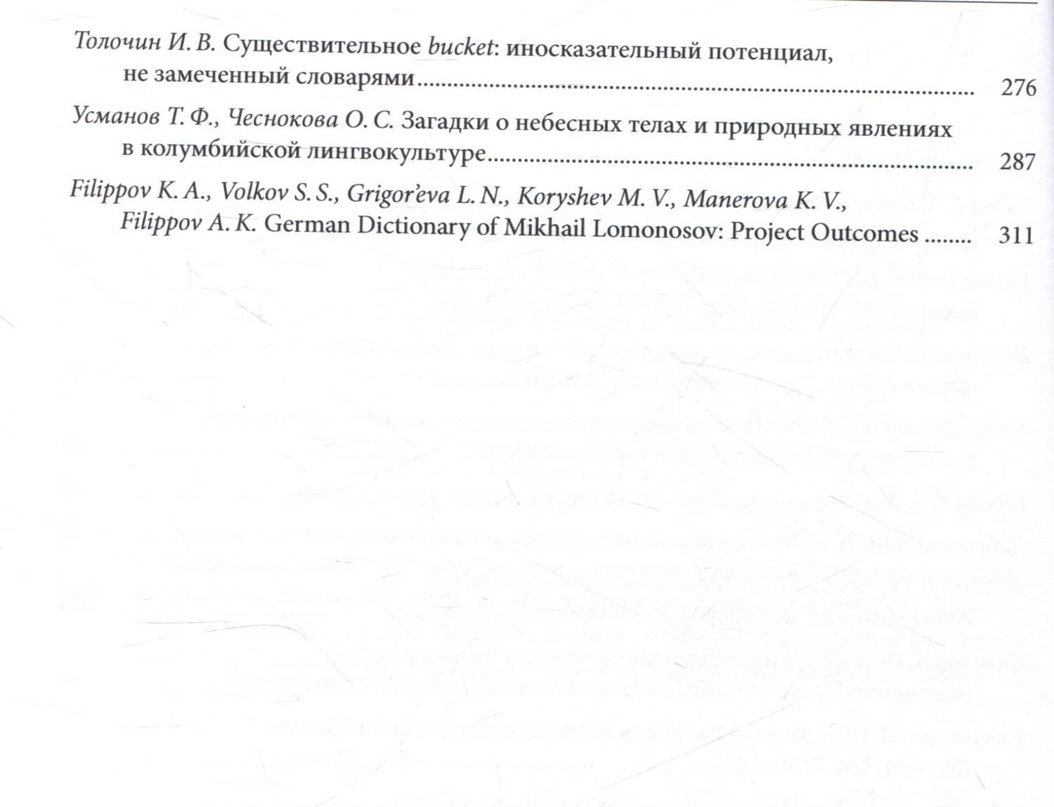 L международная научная филологическая конференция имени Людмилы Алексеевны Вербицкой. Избранные доклады (3)