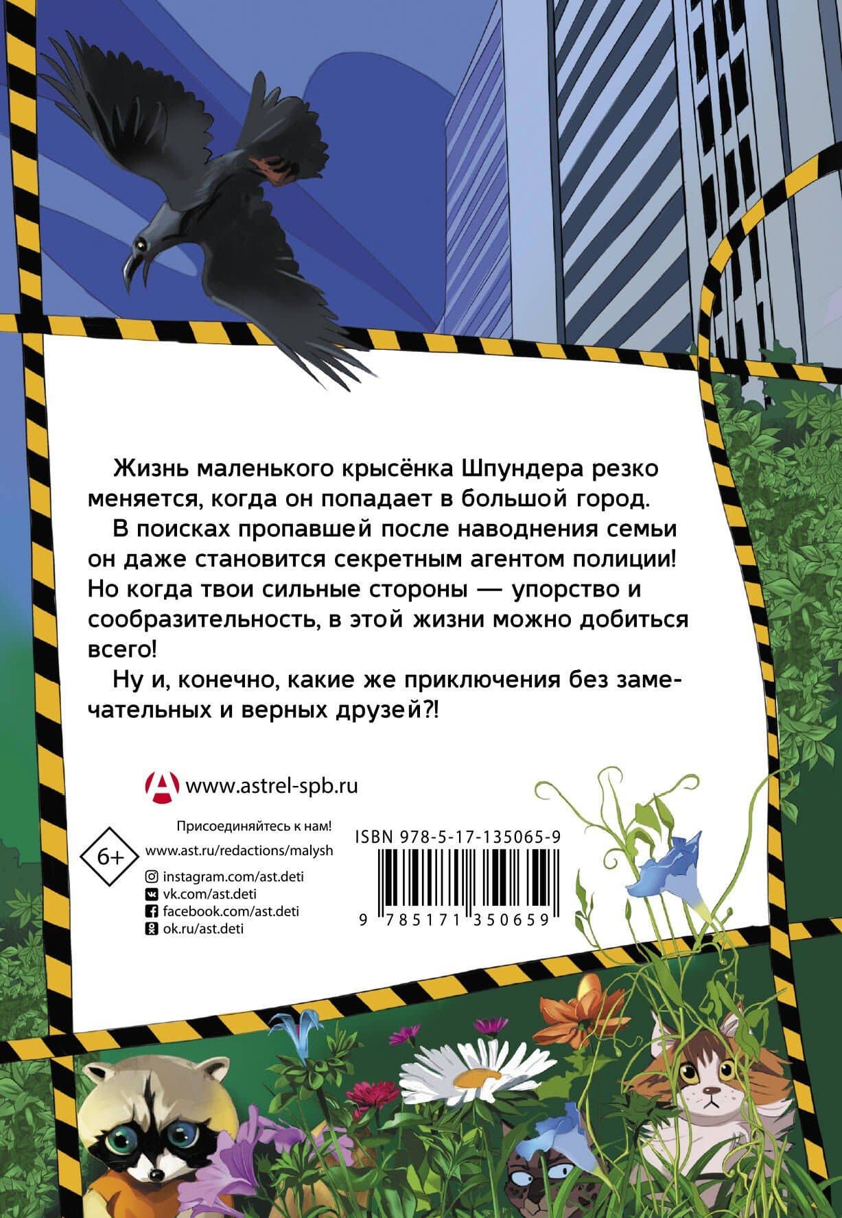 Приключения Шпундера и полицейского пса Брехена — Виктория Топоногова (2)