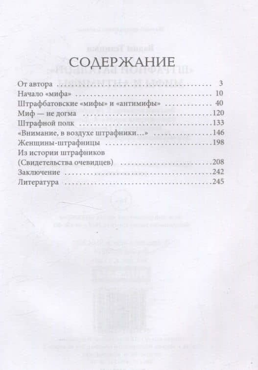 Штрафной батальон: мифы и антимифы — Вадим Леонидович Телицын (3)