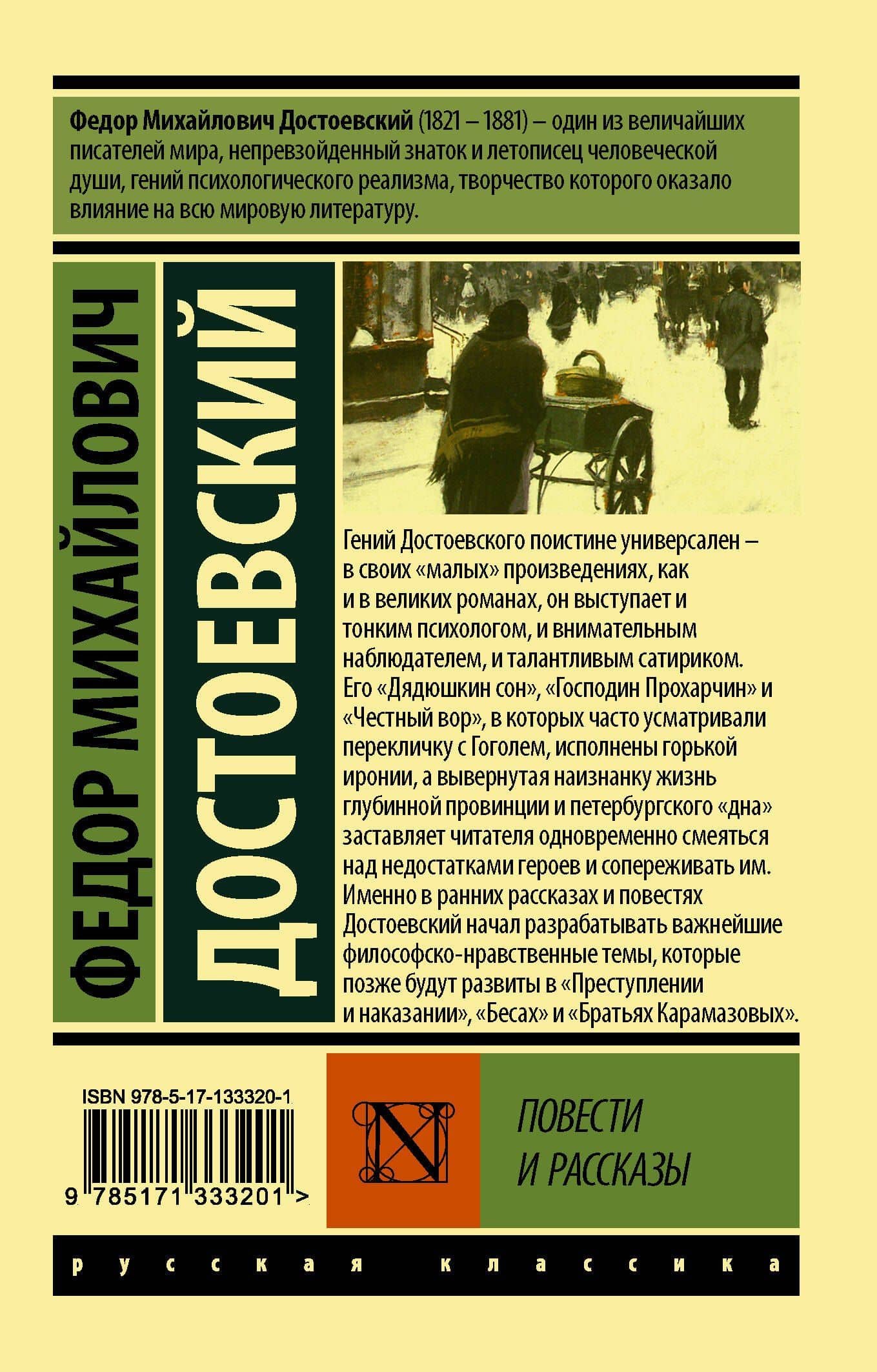 Повести и рассказы — Достоевский Федор Михайлович (2)