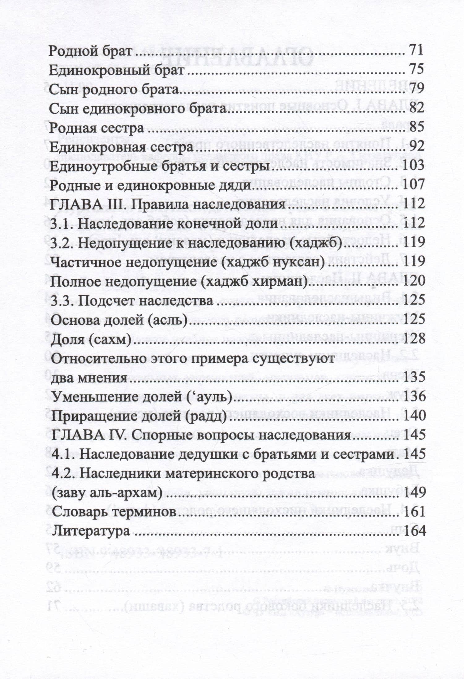 Наследственное право в Исламе — Нургалеев Р.М. (3)