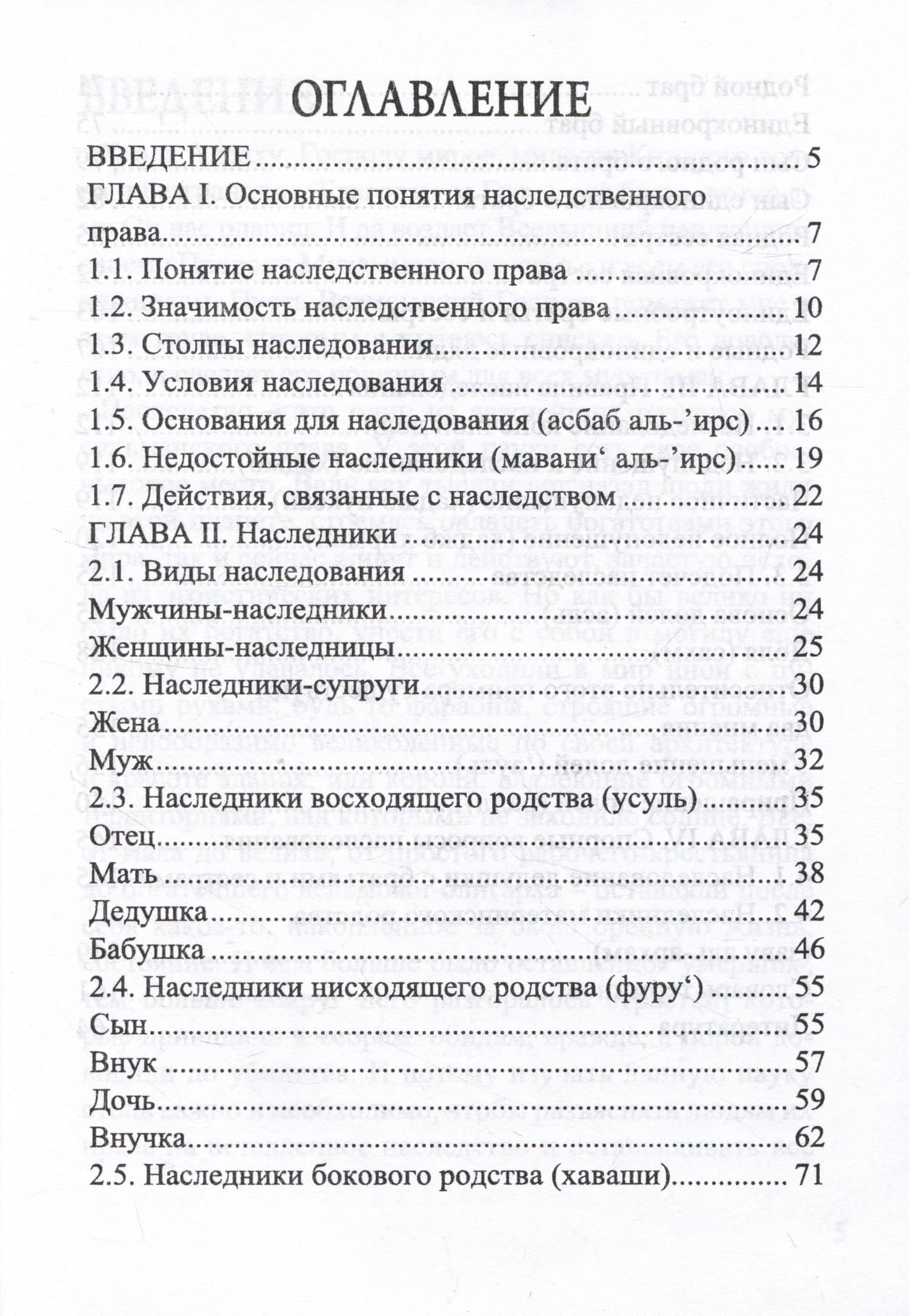 Наследственное право в Исламе — Нургалеев Р.М. (2)