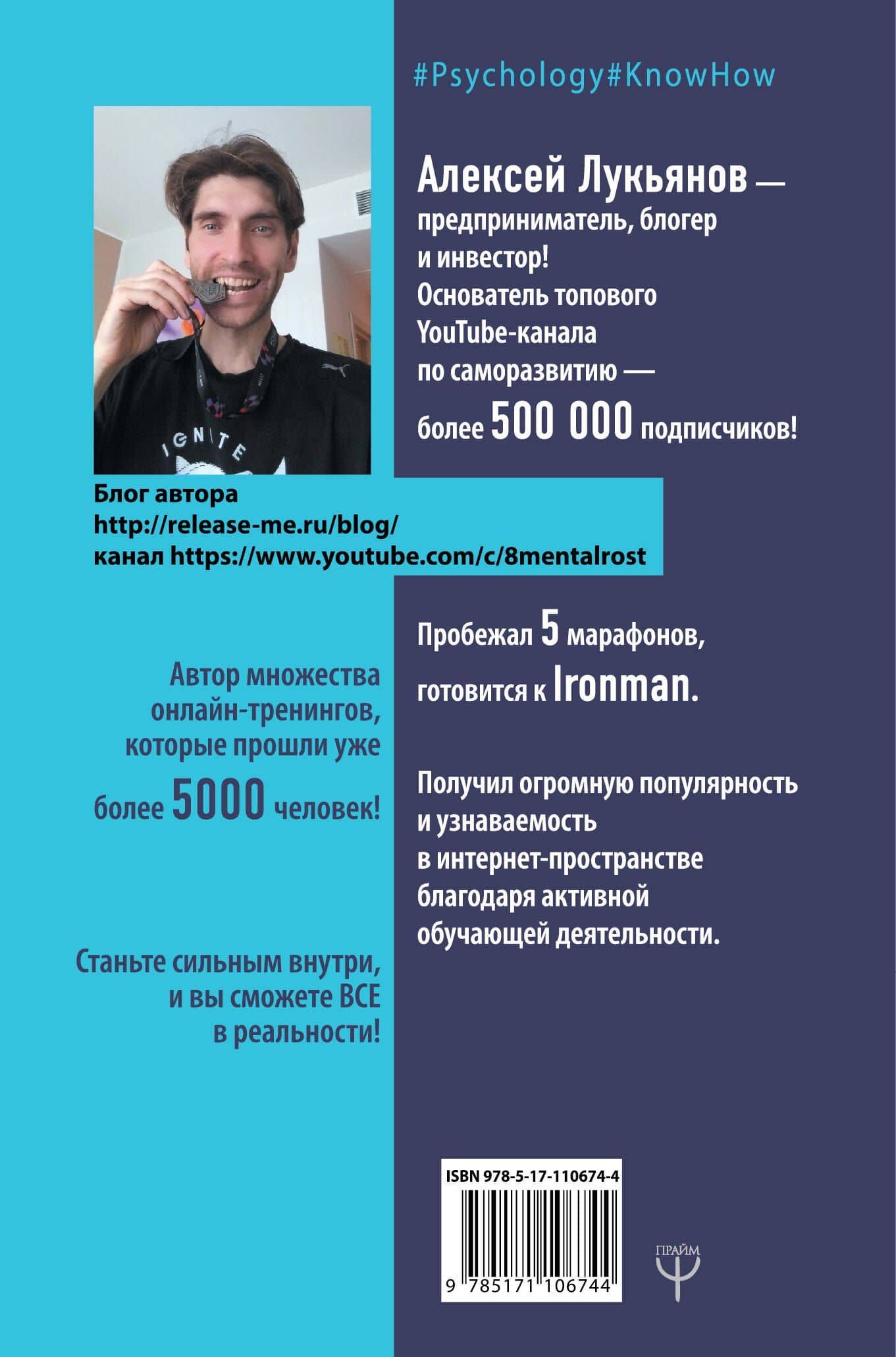 102 секрета развития внутренней силы. Мощные техники прокачки себя изнутри — Алексей Николаевич Лукьянов (2)