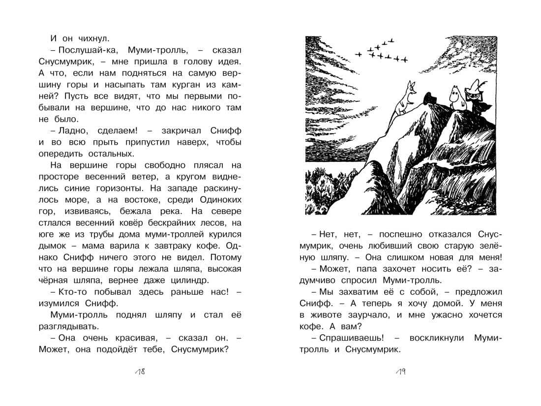 Шляпа Волшебника — Туве Янссон (3)