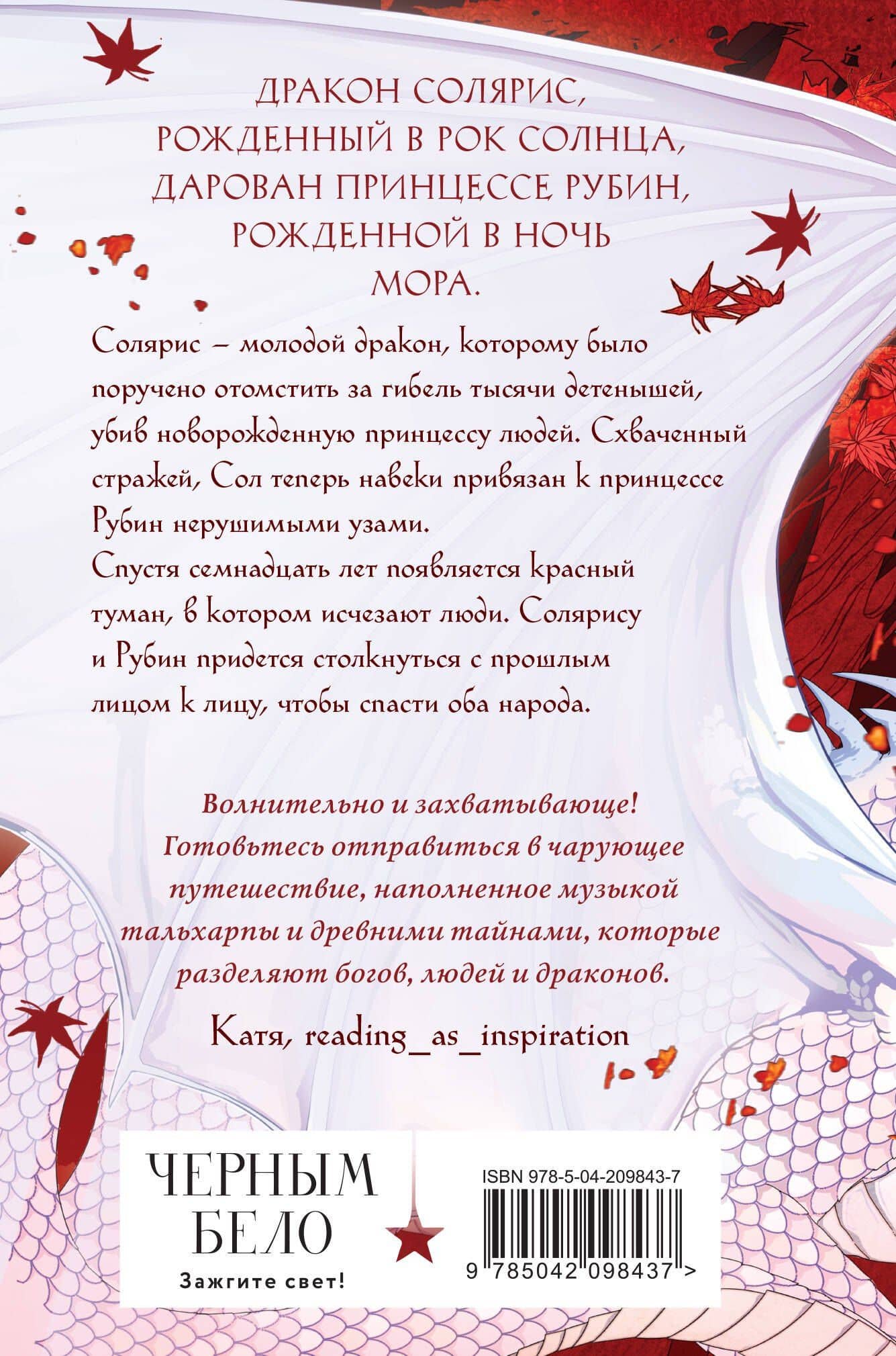 Рубиновый лес — Анастасия Гор (2)