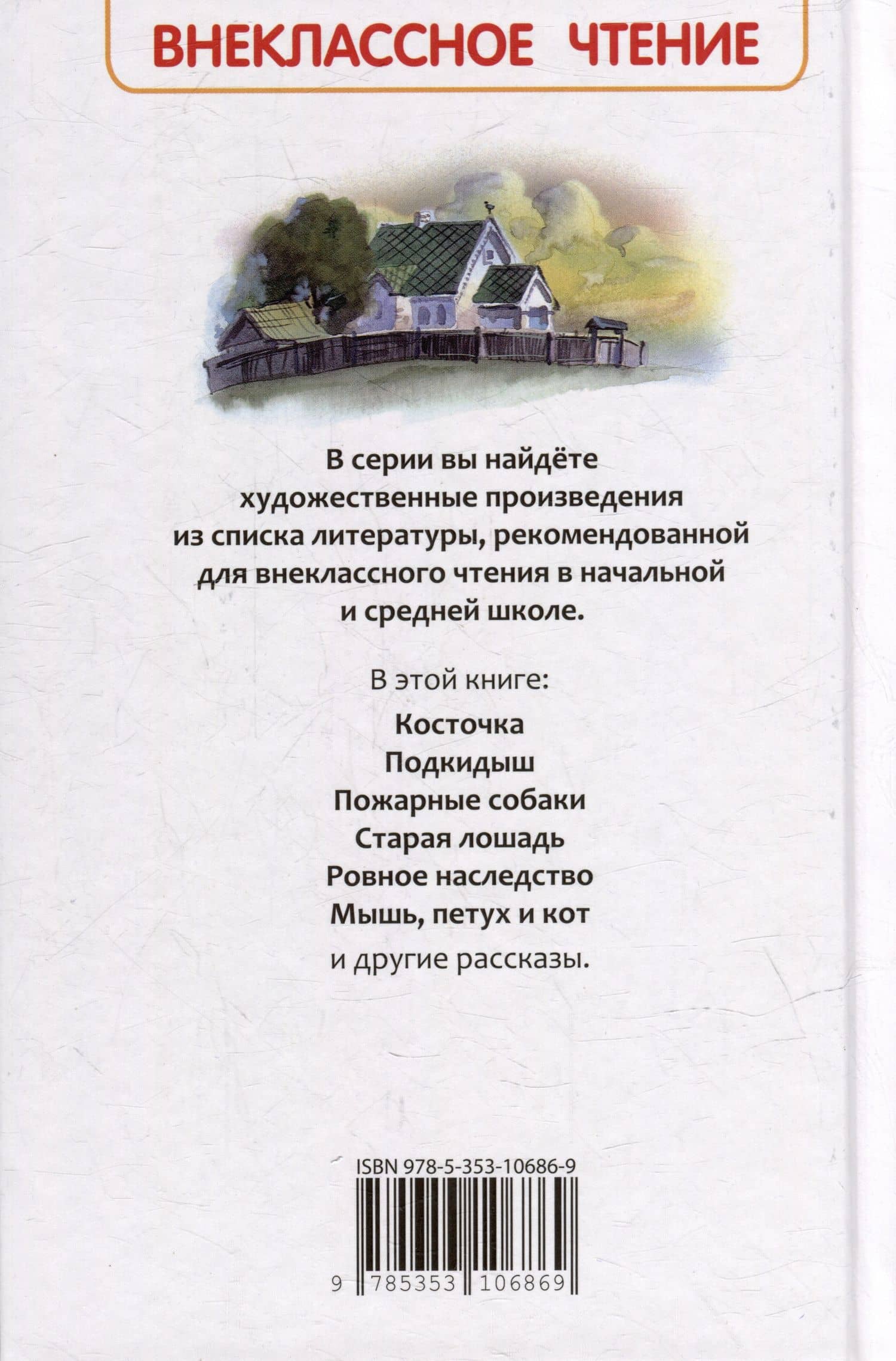 Первое чтение: короткие сказки и истории — Лев Толстой (2)