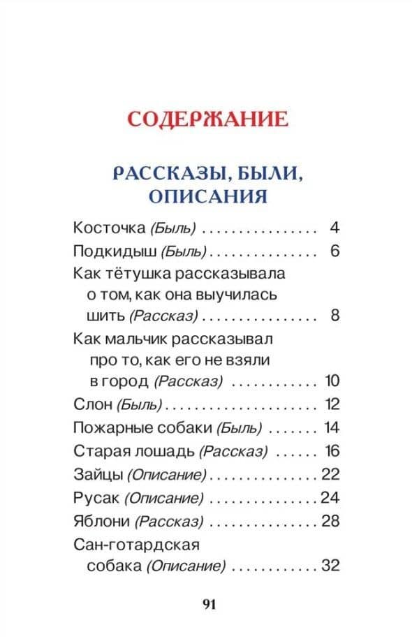 Первое чтение: короткие сказки и истории — Лев Толстой (3)