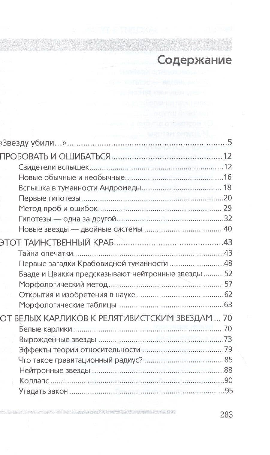 Далекие маякиВвселенной — Павел Рафаилович Амнуэль (2)