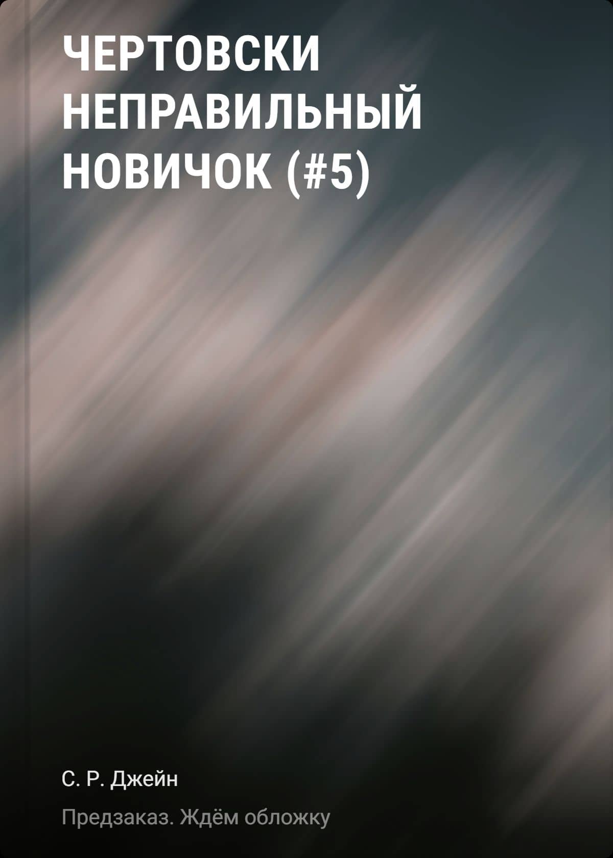 Обложка книги