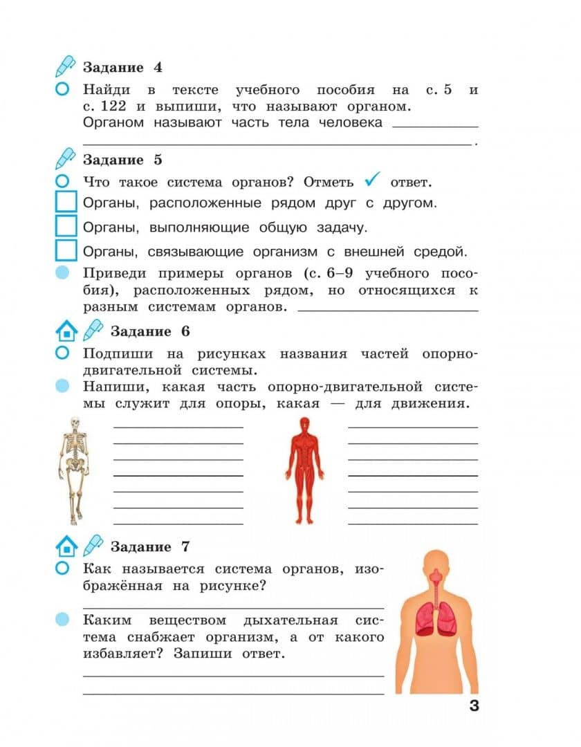 Окружающий мир. 3 класс. Рабочая тетрадь. В 2-х частях — Александр Александрович Вахрушев (3)