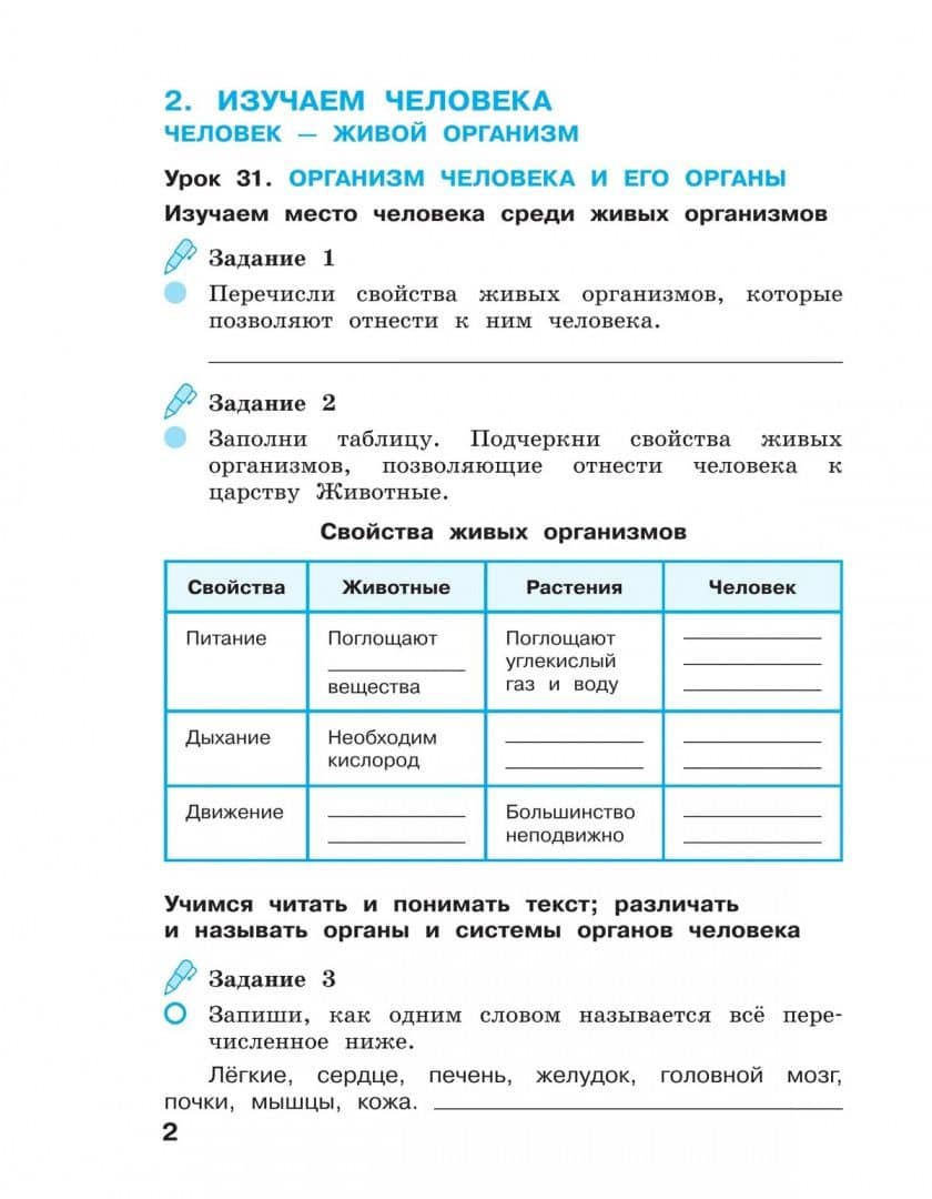 Окружающий мир. 3 класс. Рабочая тетрадь. В 2-х частях — Александр Александрович Вахрушев (2)