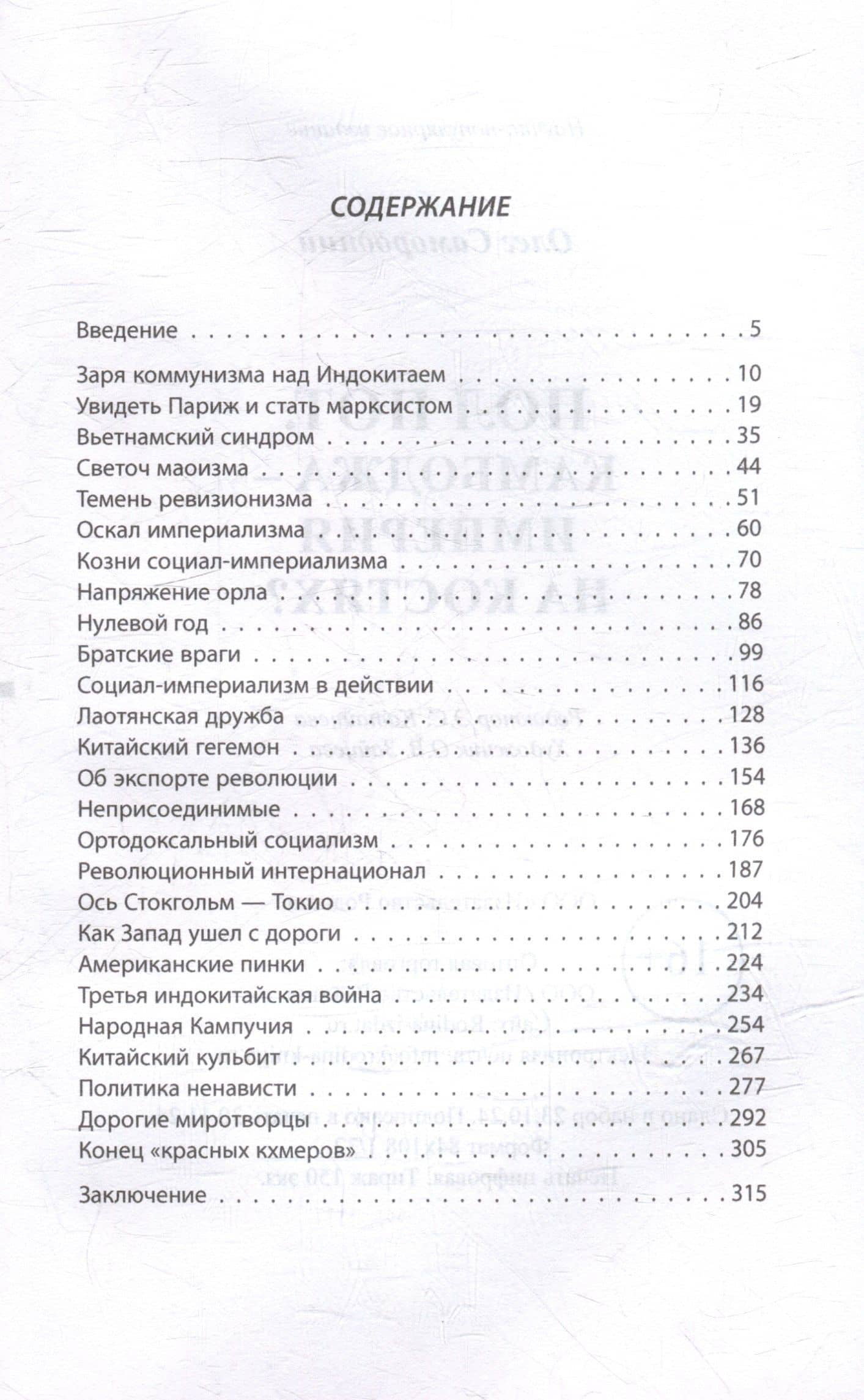 Пол Пот. Камбоджа – империя на костях? — Олег Самородний (3)