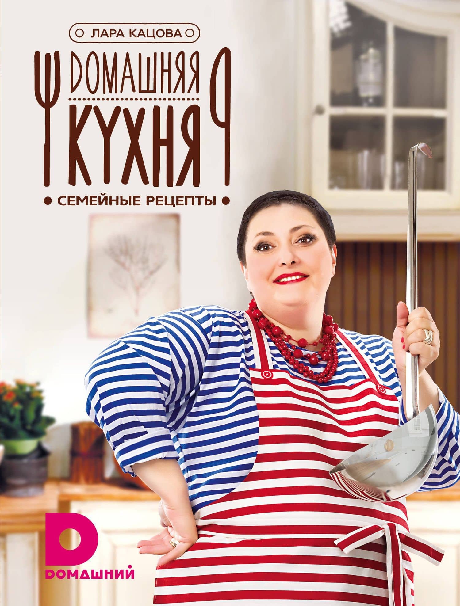 ЗвездаКулинарии Домашняя кухня — Лара Кацова