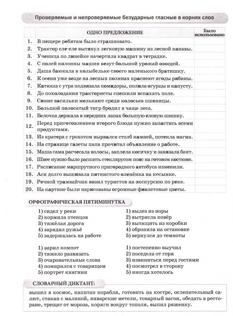Русский язык. 3-4 класс. Мини-диктанты. ФГОС — Любовь Евгеньевна Тарасова (2)