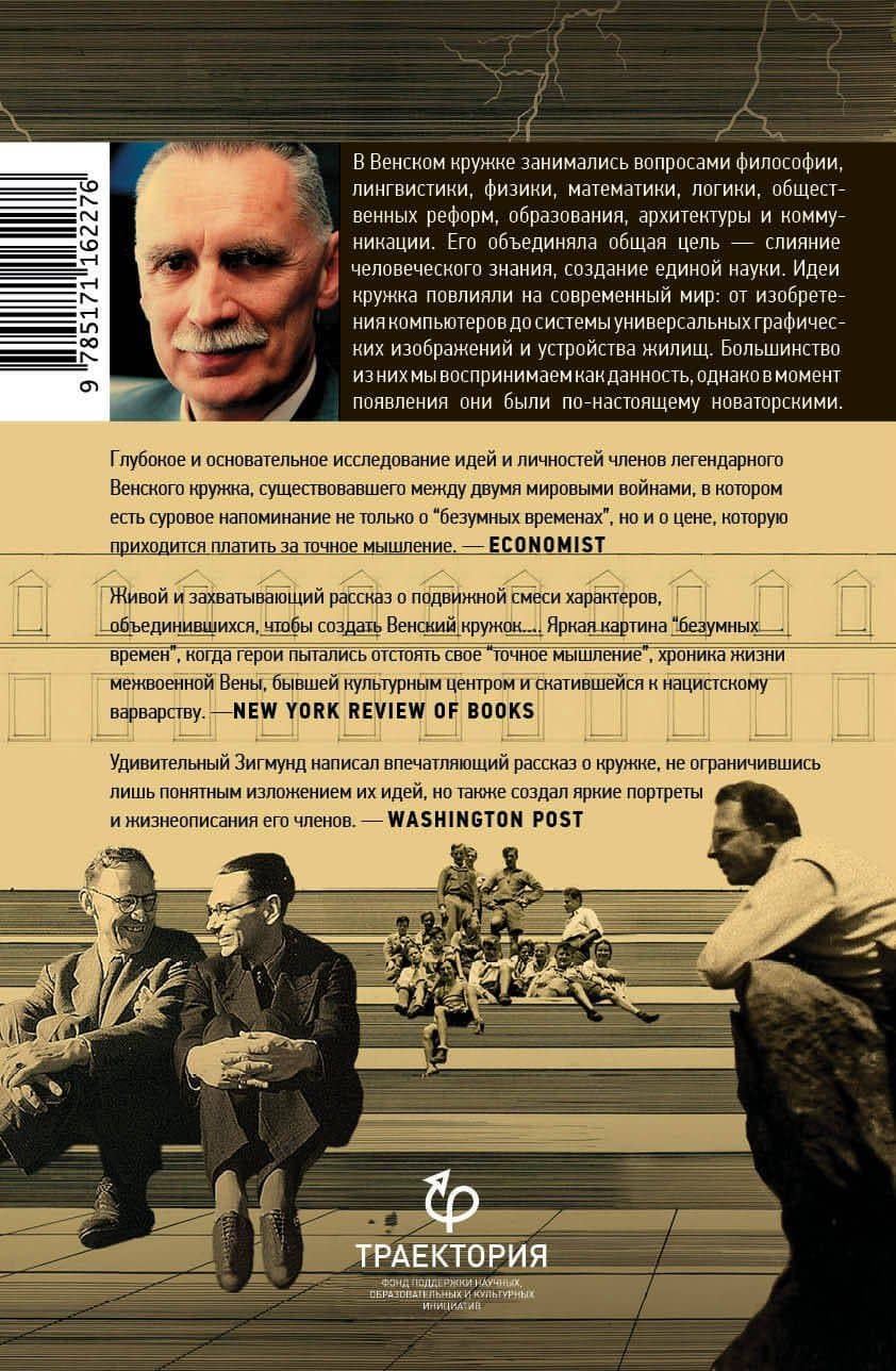 Точное мышление в безумные времена — Карл Зигмунд (2)