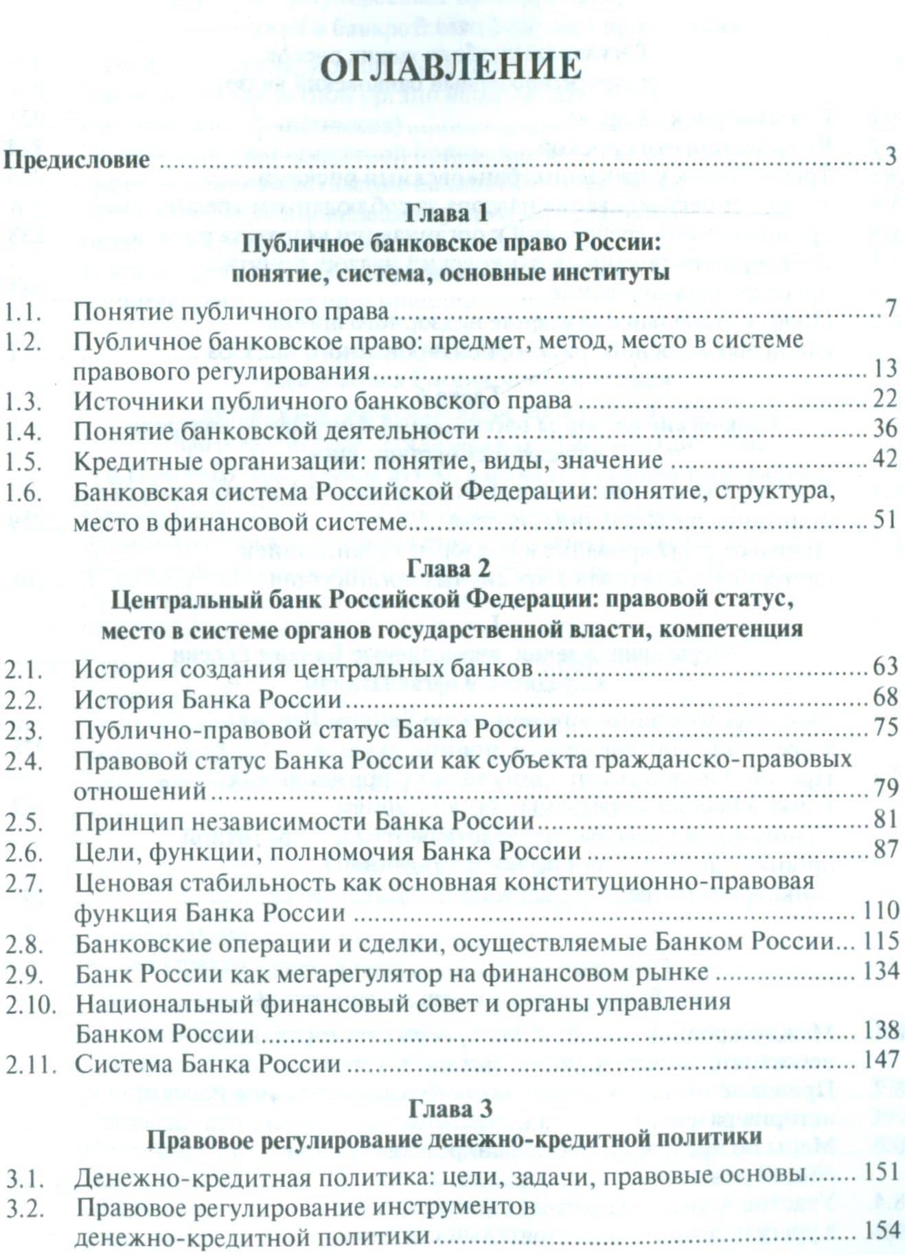 Публичное банковское право.Уч.для магистров. — Алексей Геннадьевич Гузнов (2)