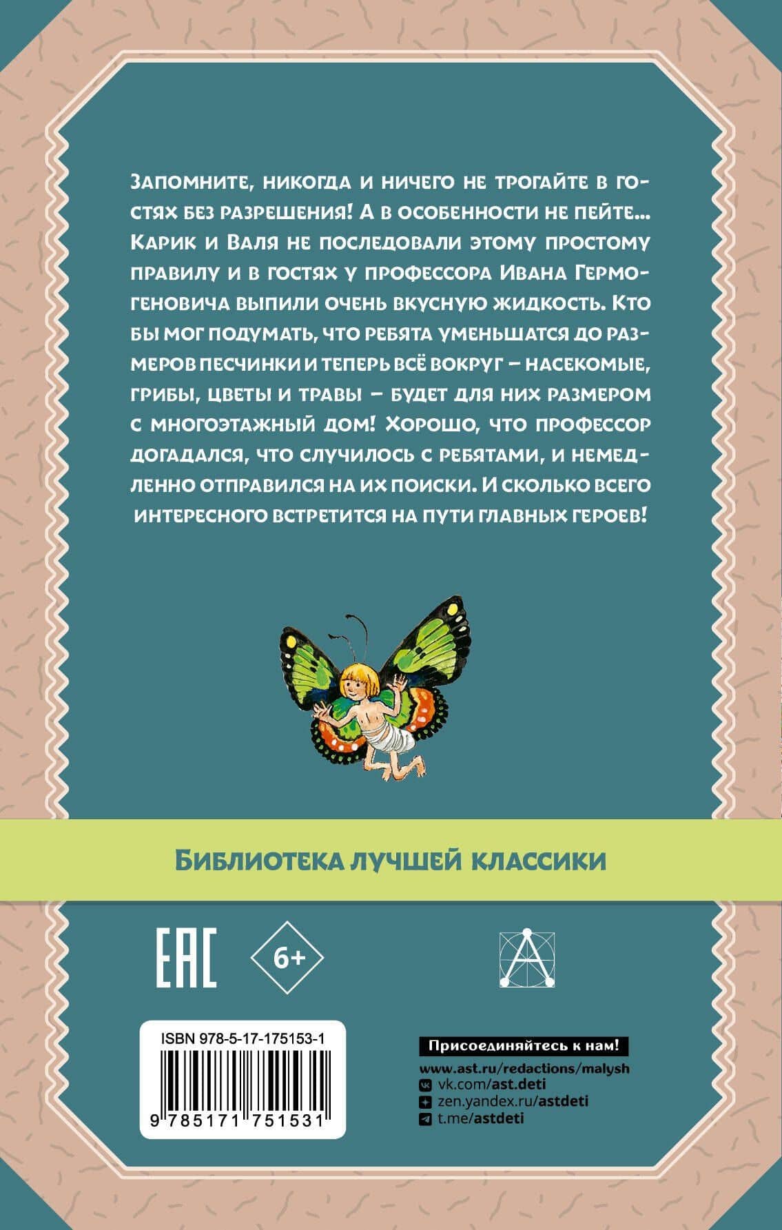 Необыкновенные приключения Карика и Вали — Ян Леопольдович Ларри (2)