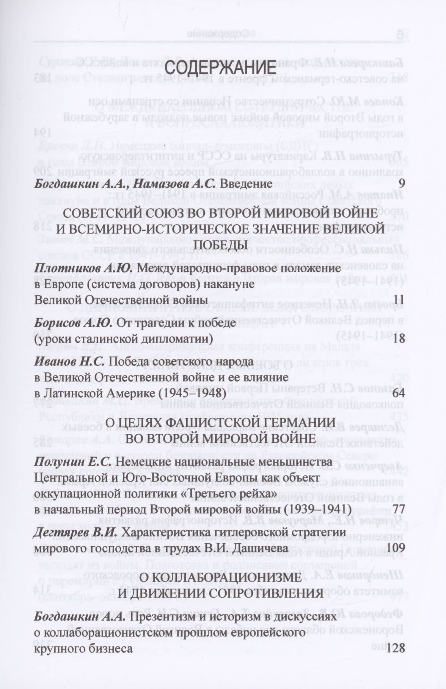 Советский Союз и мир во Второй мировой войне — Алла Сергеевна Намазова (2)