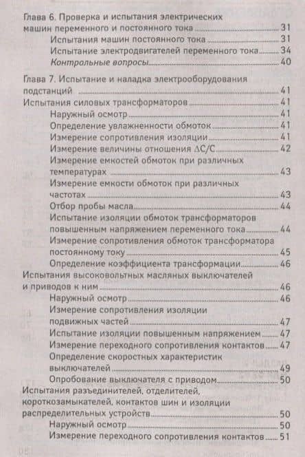 Проверка и наладка электрооборудования (ПМ.02): учебное пособие — Наталья Александровна Олифиренко (3)