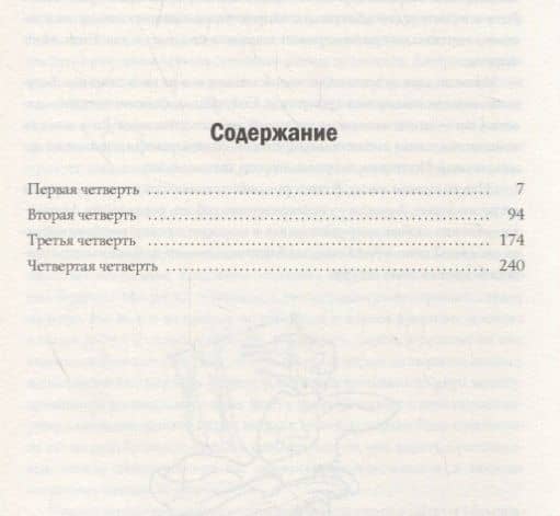 Четыре четверти. Взрослая хроника школьной любви — Александр Юк (2)